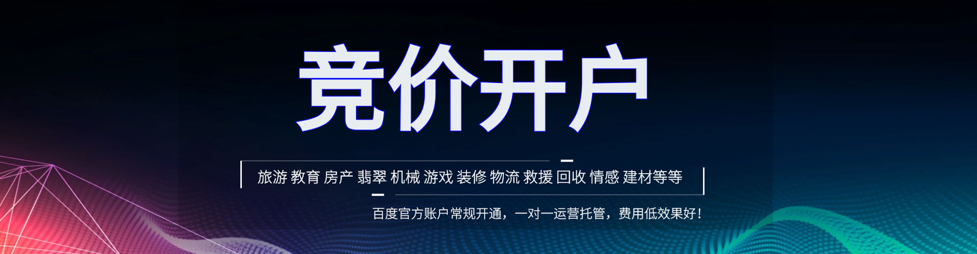 新城百度运营推广